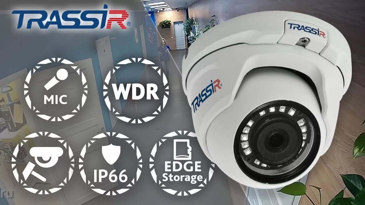 Как работает технология WDR в камерах видеонаблюдения Trassir?